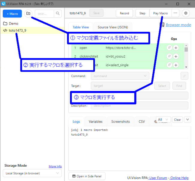 UI.Visionの使い方